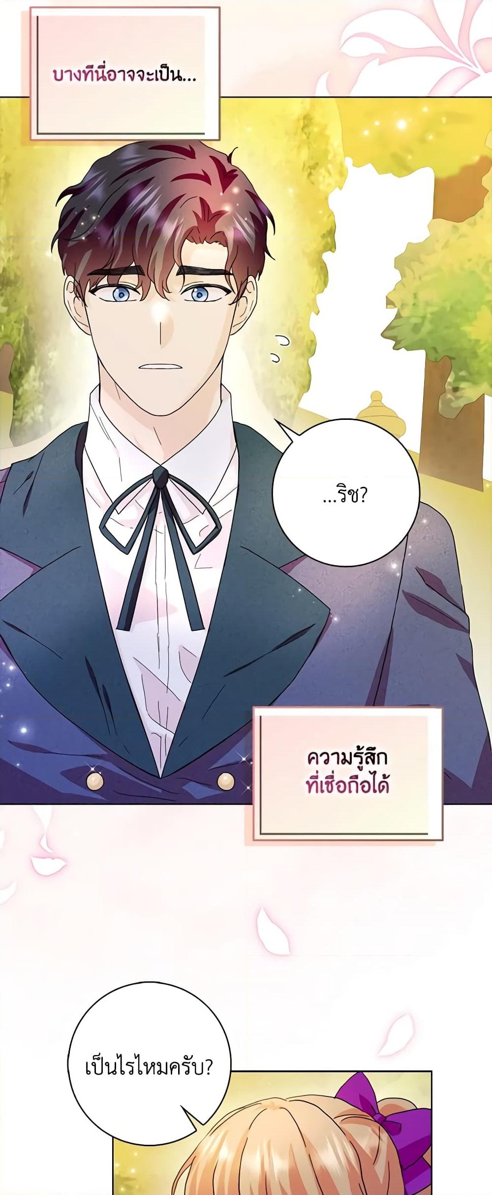 อ่านการ์ตูน When I Quit Being A Wicked Mother-in-law, Everyone Became Obsessed With Me 71 ภาพที่ 31