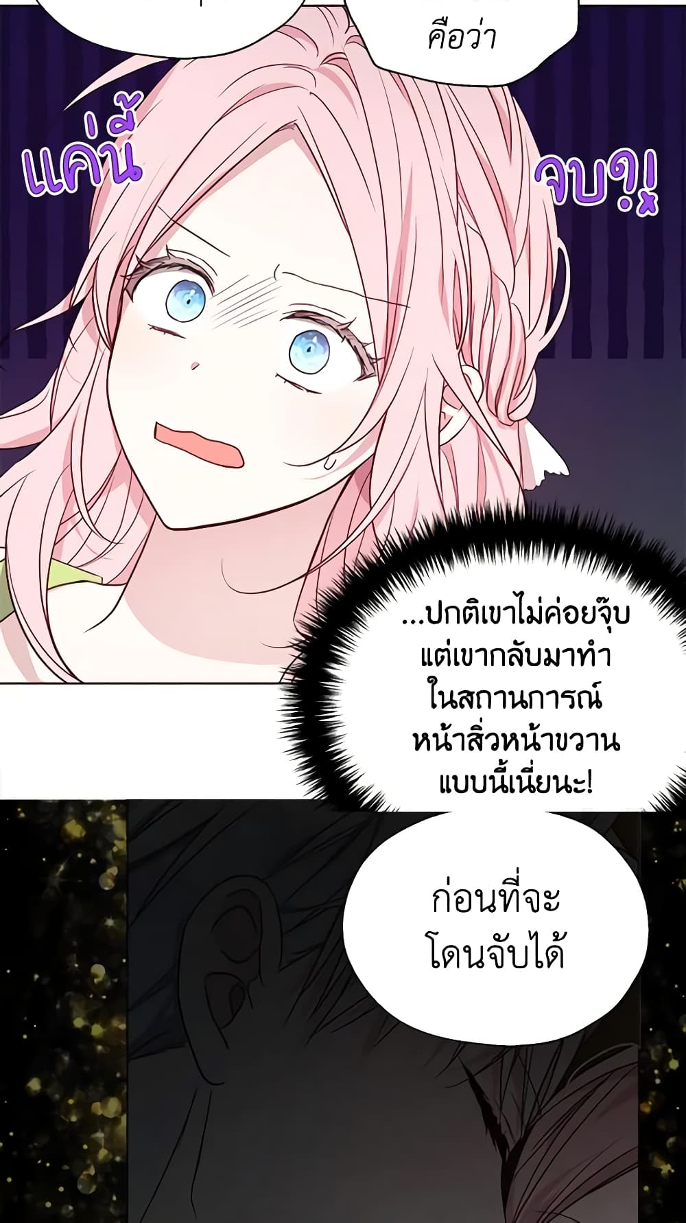 อ่านการ์ตูน Seduce the Villain’s Father 100 ภาพที่ 49