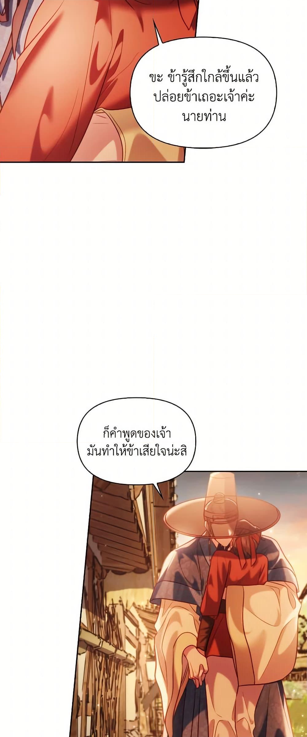 อ่านการ์ตูน Moonrise by the Cliff 48 ภาพที่ 45