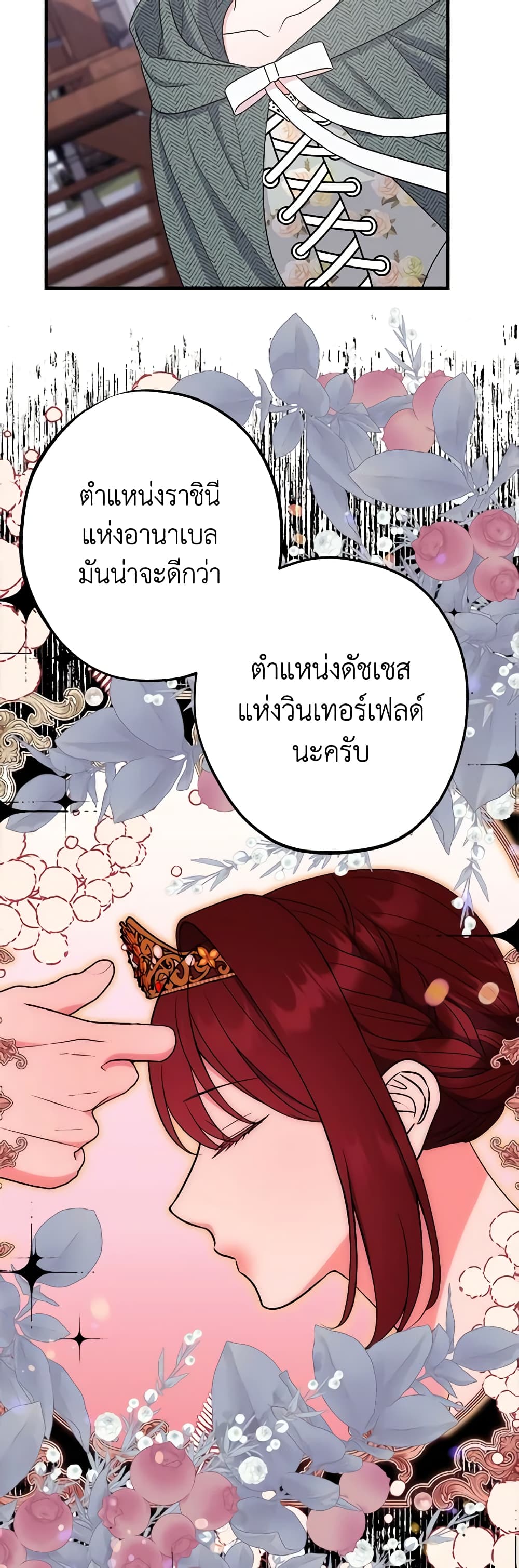 อ่านการ์ตูน The Raven Duchess 82 ภาพที่ 28