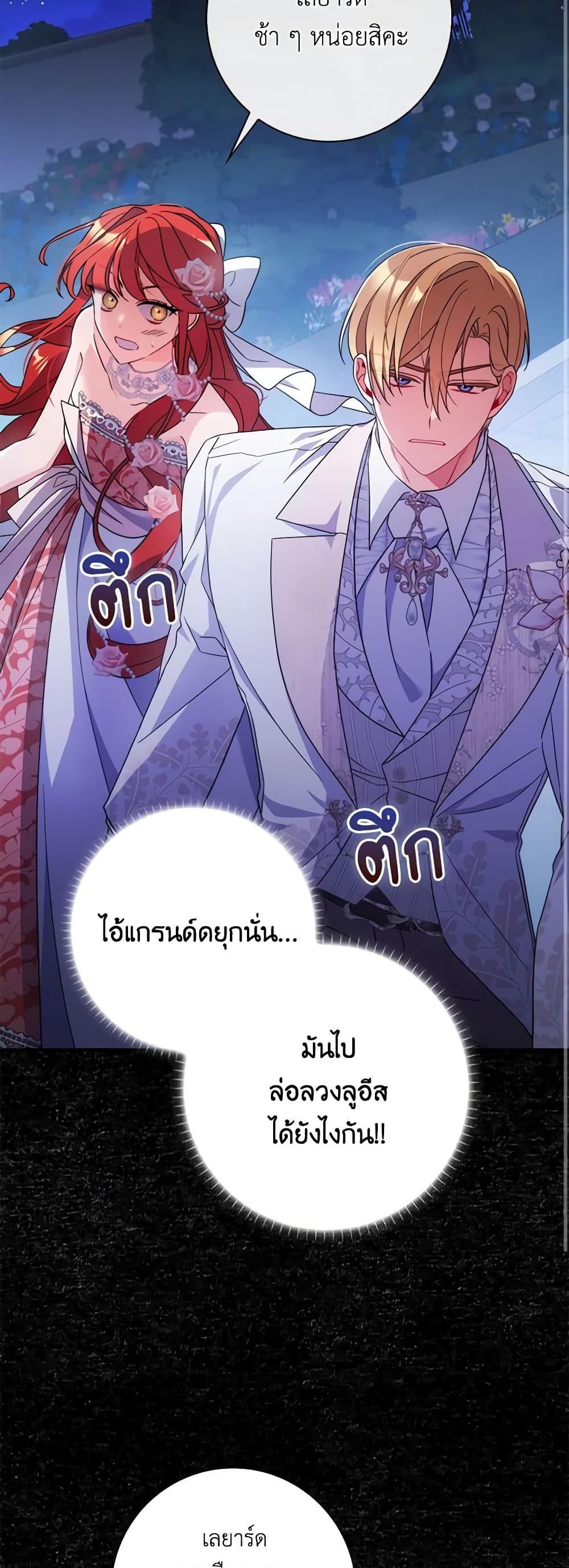 อ่านการ์ตูน I Listened to My Husband and Brought In a Lover 11 ภาพที่ 44