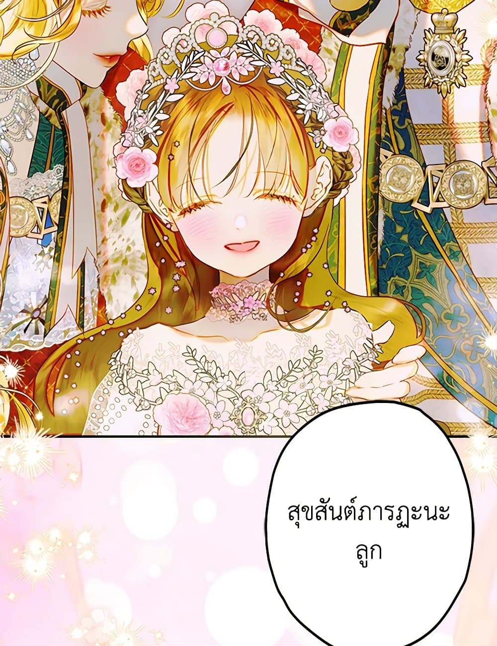 อ่านการ์ตูน My Mother Got Married By Contract 69 ภาพที่ 6