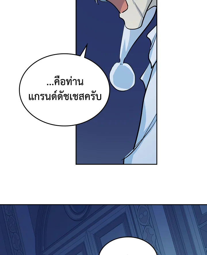 อ่านการ์ตูน The Lady and The Beast 27 ภาพที่ 24