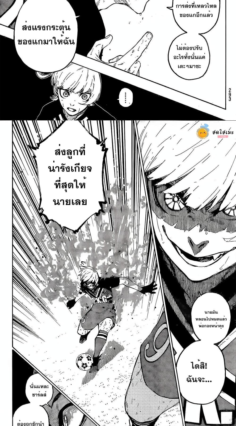 อ่านการ์ตูน Blue Lock 274 ภาพที่ 9