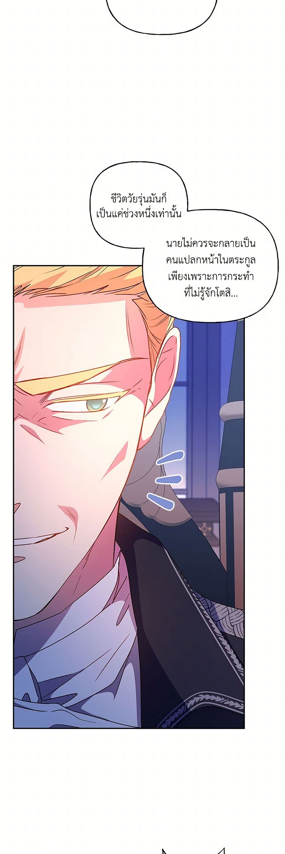 อ่านการ์ตูน Elena Evoy Observation Diary 96 ภาพที่ 26