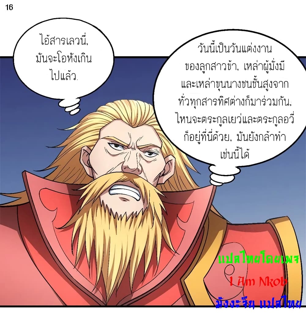 อ่านการ์ตูน God of Martial Arts 401 ภาพที่ 17