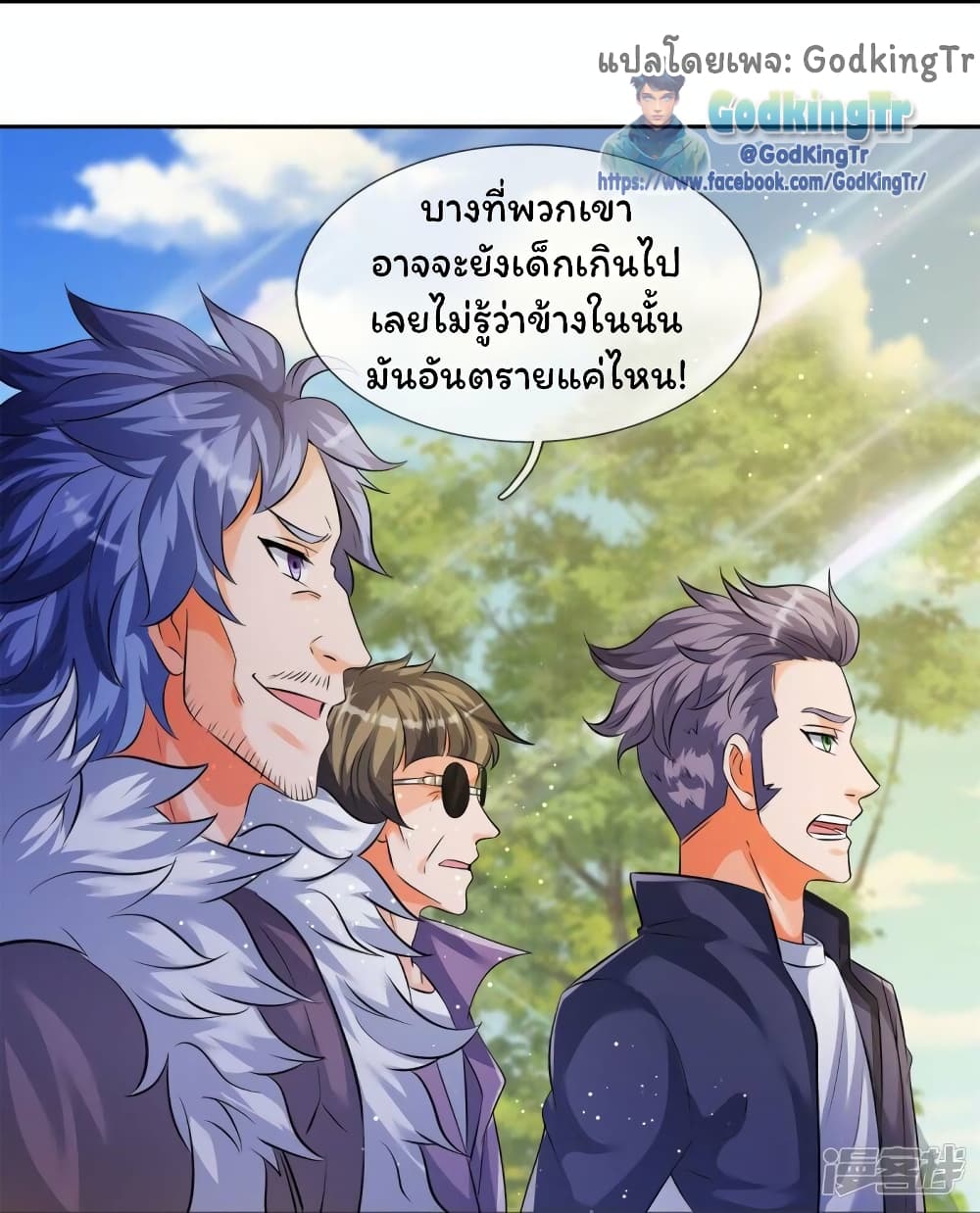 อ่านการ์ตูน Eternal god King 269 ภาพที่ 16