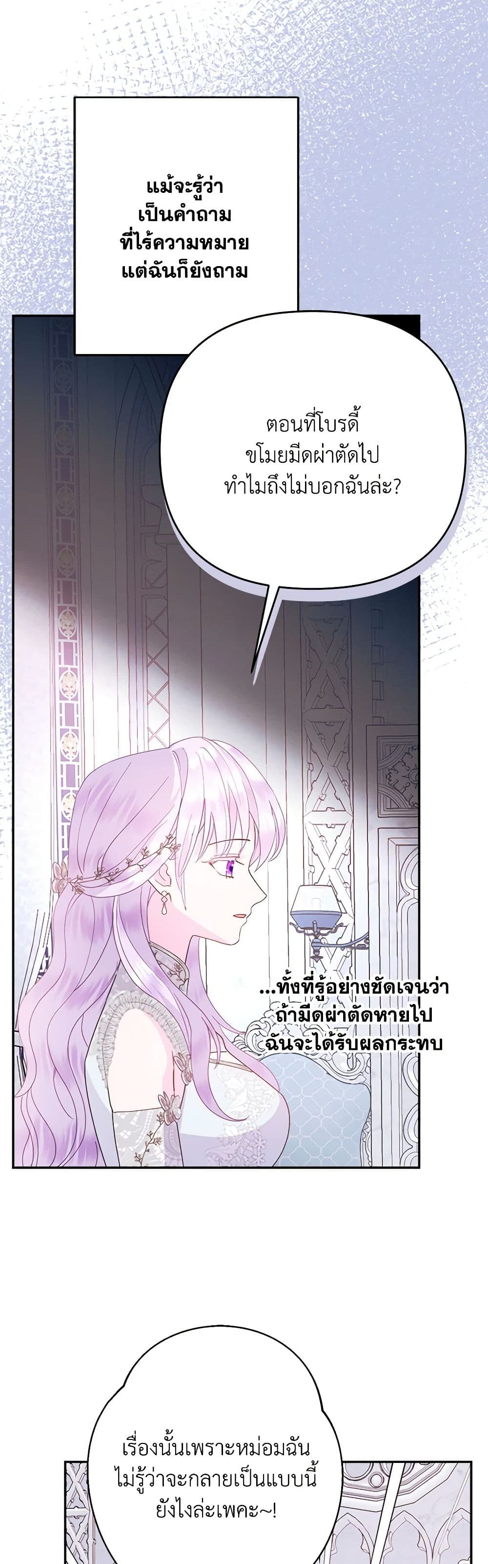 อ่านการ์ตูน Forget My Husband, I’ll Go Make Money 65 ภาพที่ 22