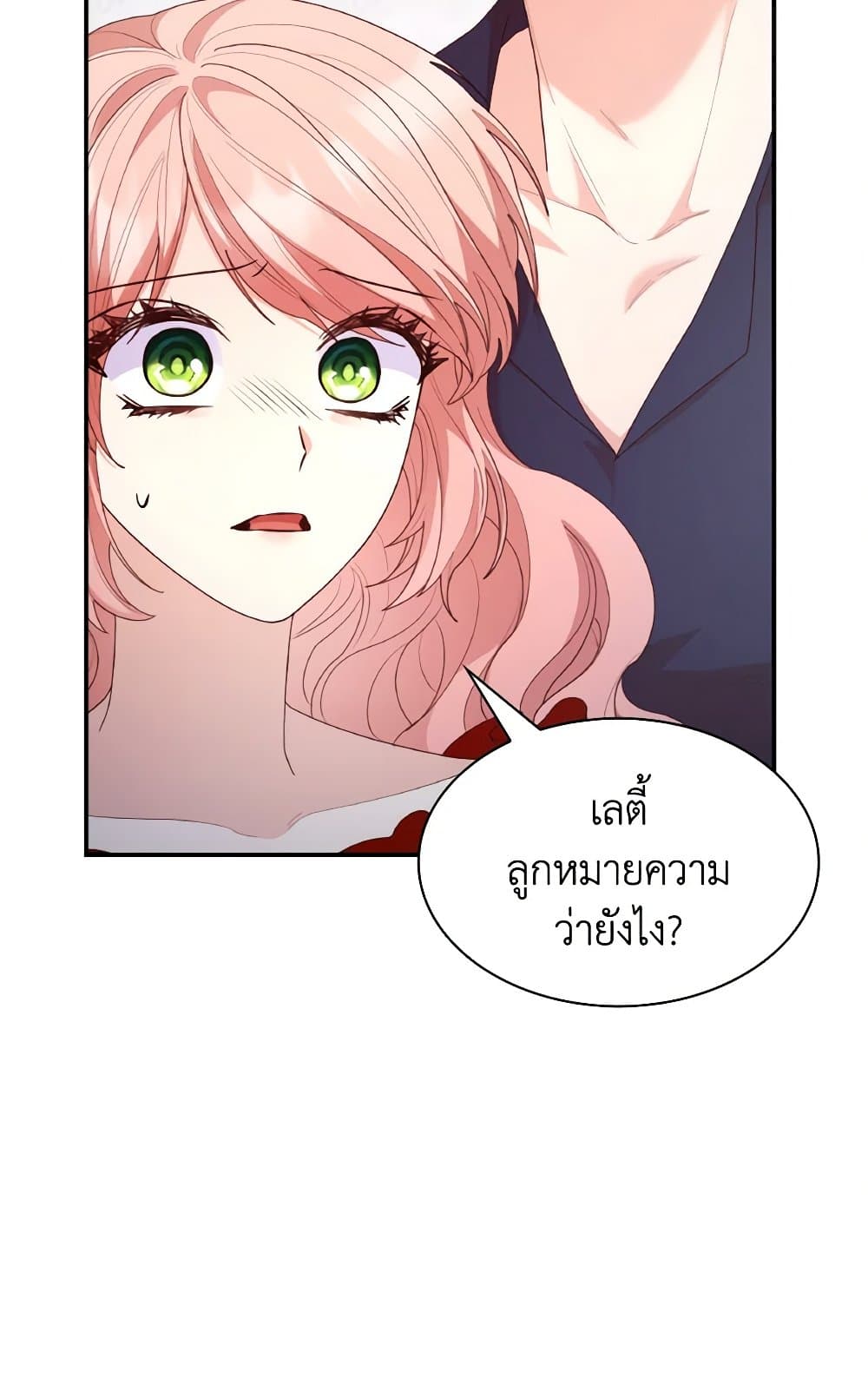 อ่านการ์ตูน I’m a Villainess But I Became a Mother 79 ภาพที่ 59