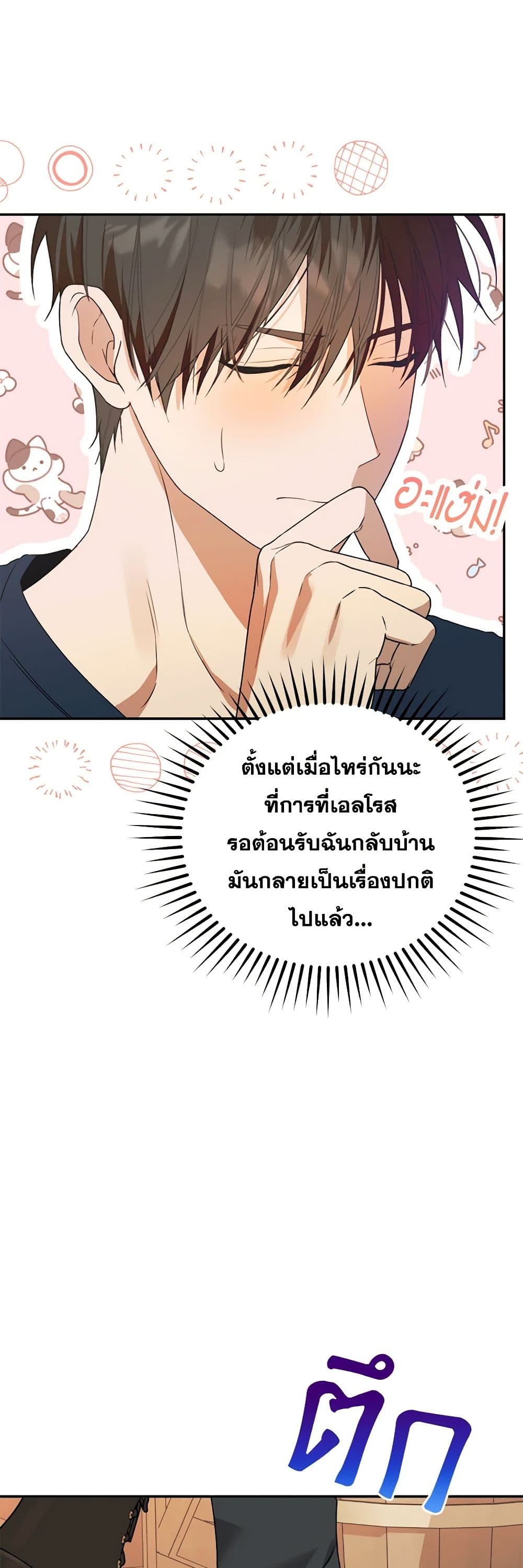 อ่านการ์ตูน Carefully Choosing a Husband 45 ภาพที่ 4