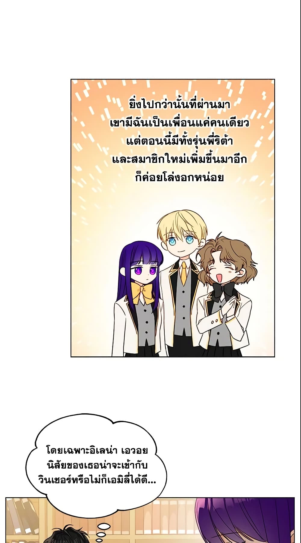 อ่านการ์ตูน Elena Evoy Observation Diary 18 ภาพที่ 11