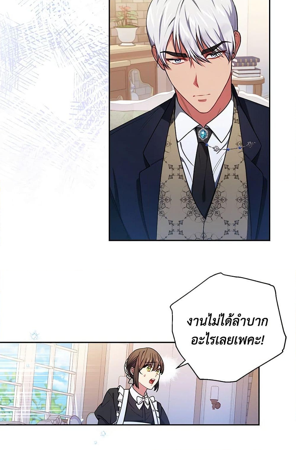 อ่านการ์ตูน Elaine’s Unique Situation 7 ภาพที่ 5