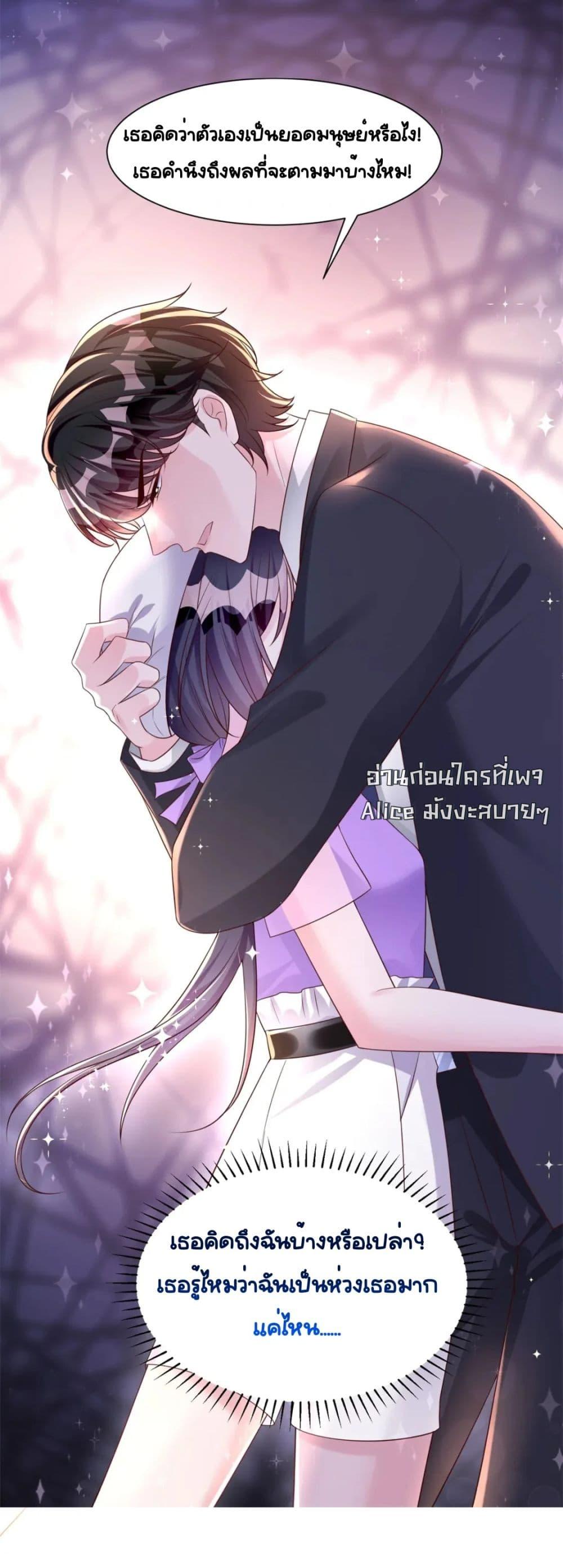 อ่านการ์ตูน I Was Rocked to the World’s RichestMan in a Matchmaking Office 55 ภาพที่ 31