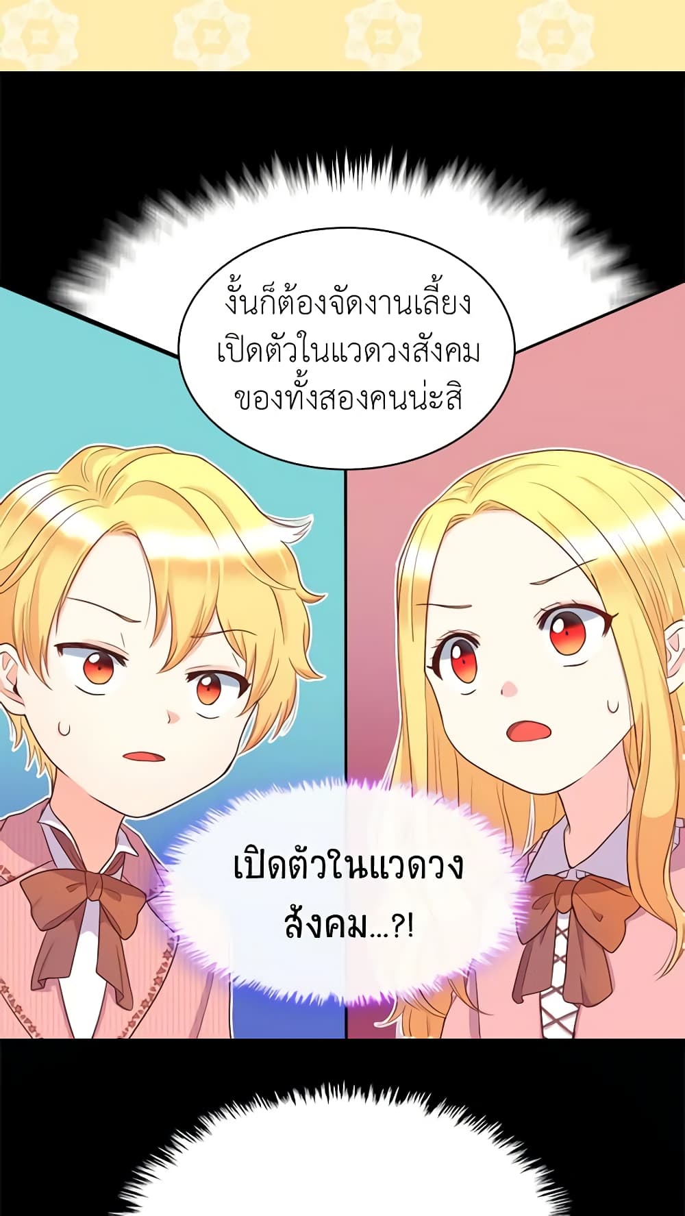 อ่านการ์ตูน The Twins’ New Life 23 ภาพที่ 21