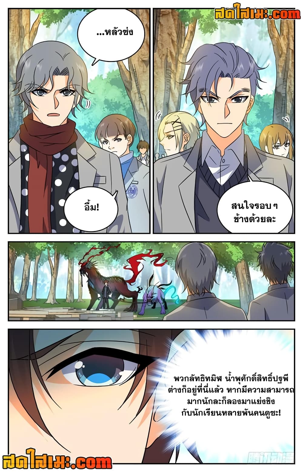 อ่านการ์ตูน Versatile Mage 209 ภาพที่ 8