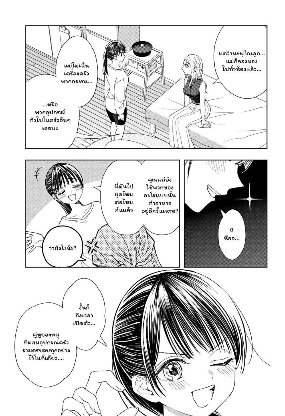 อ่านการ์ตูน Set it and Forget it 9 ภาพที่ 9