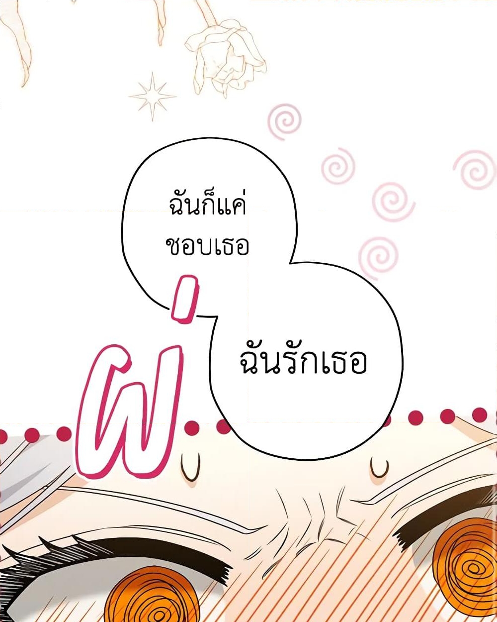 อ่านการ์ตูน Sigrid 79 ภาพที่ 24