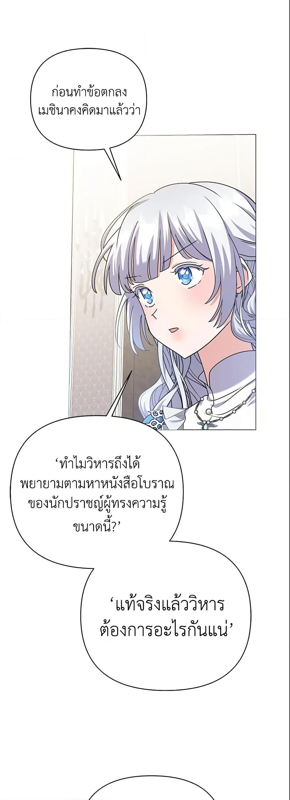 อ่านการ์ตูน The Little Landlady 93 ภาพที่ 8