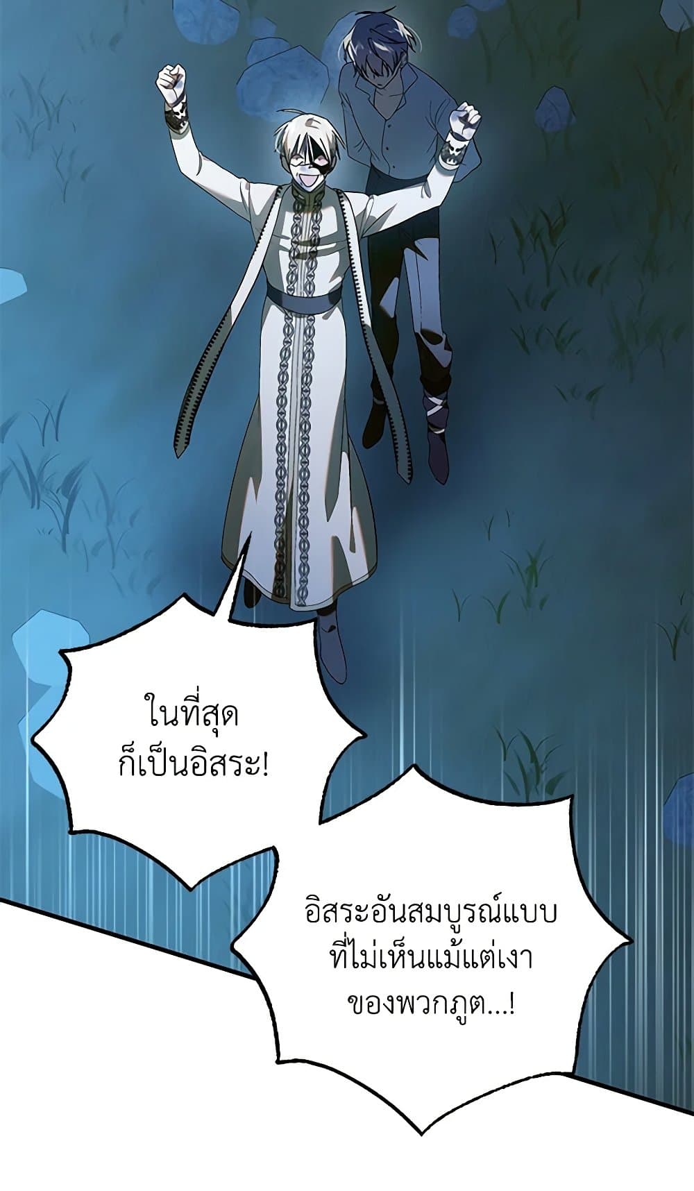 อ่านการ์ตูน A Way to Protect the Lovable You 128 ภาพที่ 76