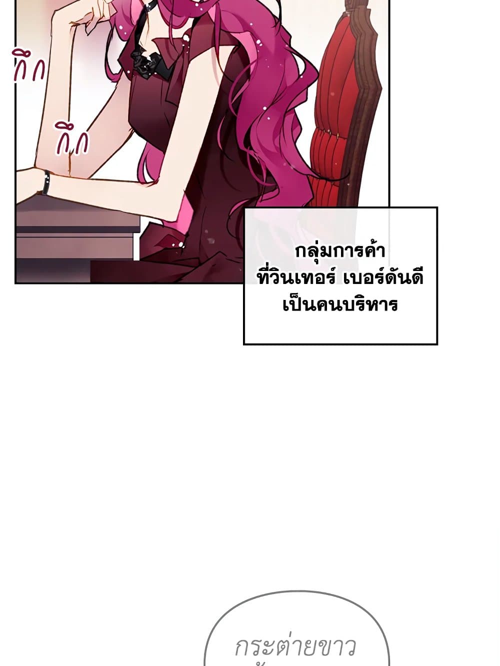 อ่านการ์ตูน Death Is The Only Ending For The Villainess 107 ภาพที่ 57