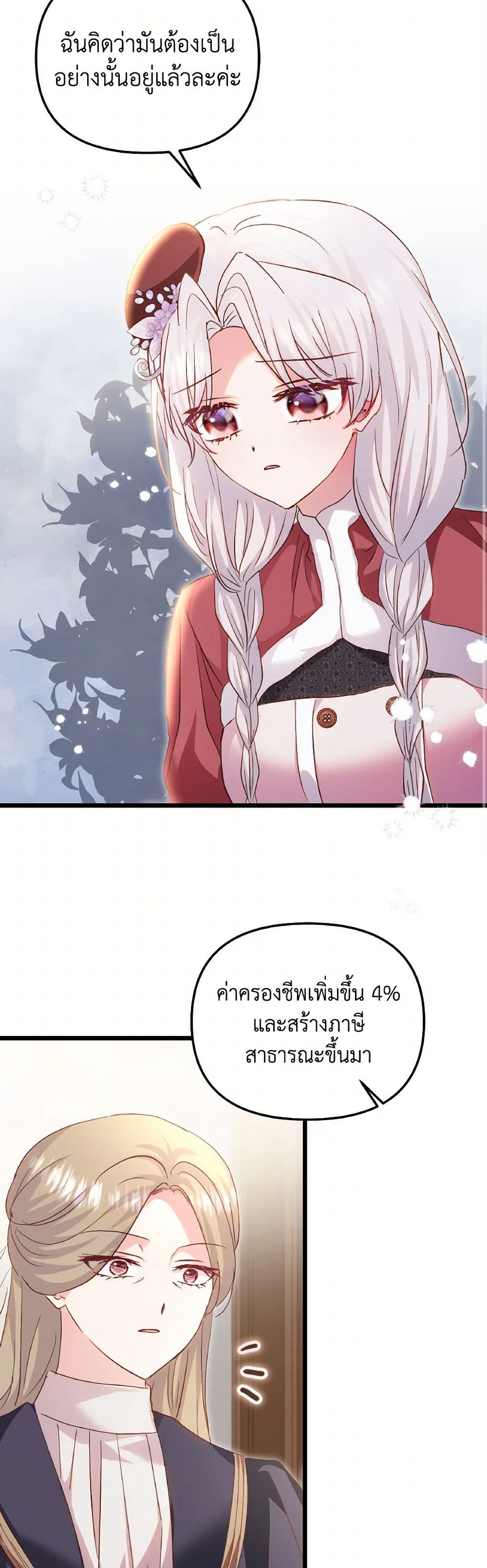 อ่านการ์ตูน I Didn’t Save You To Get Proposed To 85 ภาพที่ 16