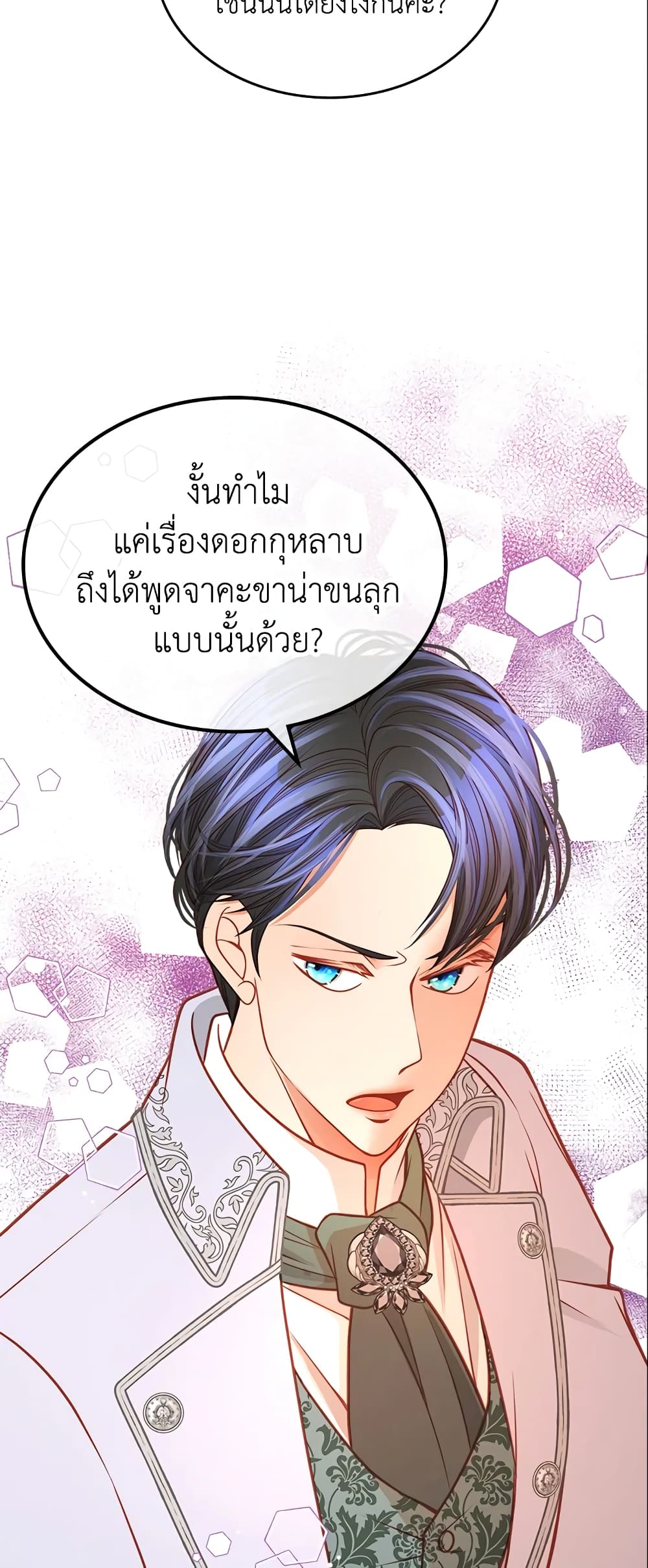 อ่านการ์ตูน The Duchess’s Secret Dressing Room 26 ภาพที่ 8