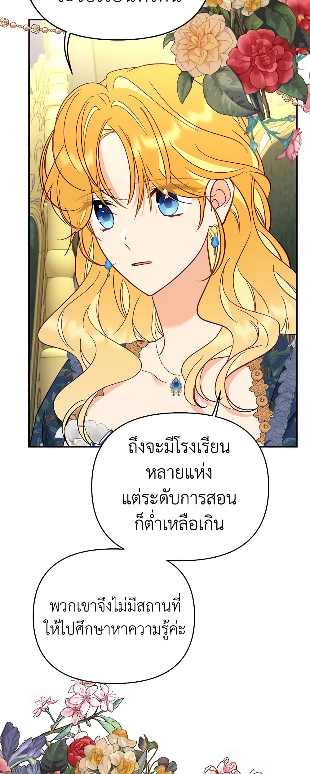 อ่านการ์ตูน Finding My Place 61 ภาพที่ 53