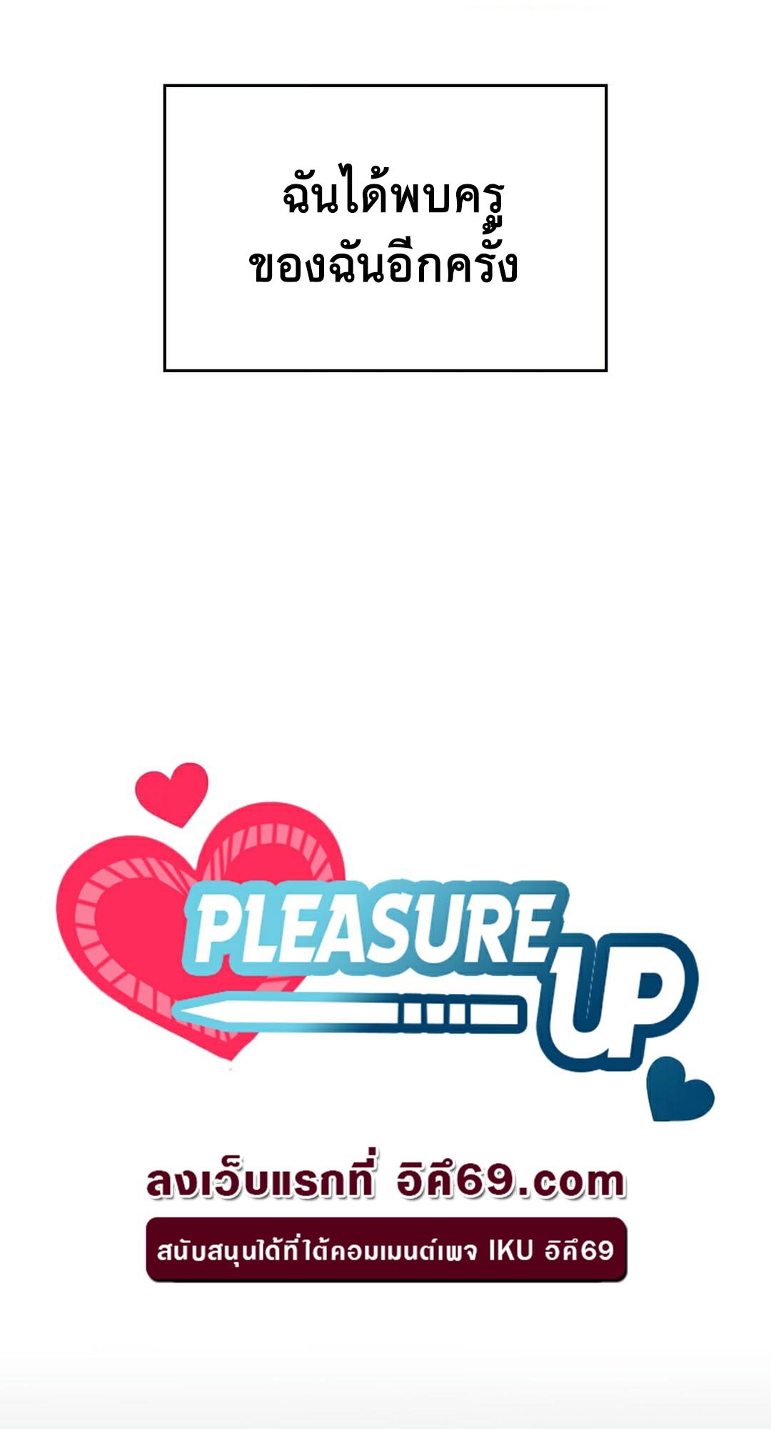 อ่านการ์ตูน Pleasure up! 23 ภาพที่ 10