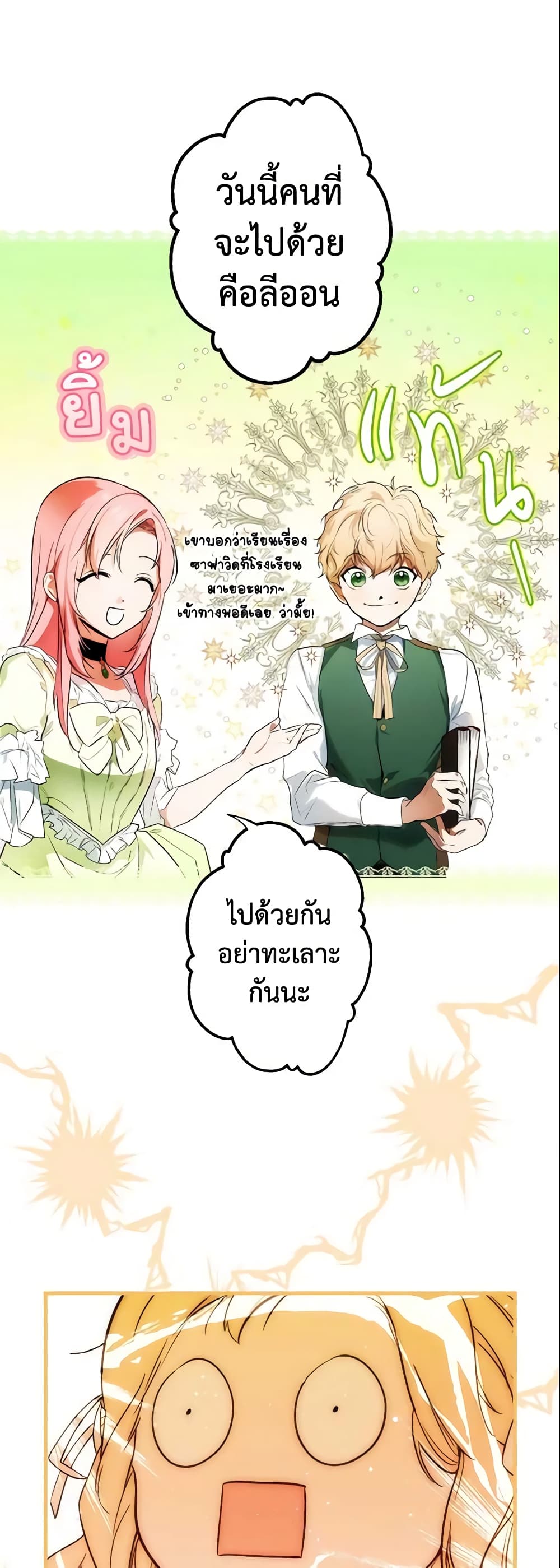 อ่านการ์ตูน The Fantasie of a Stepmother 82 ภาพที่ 8