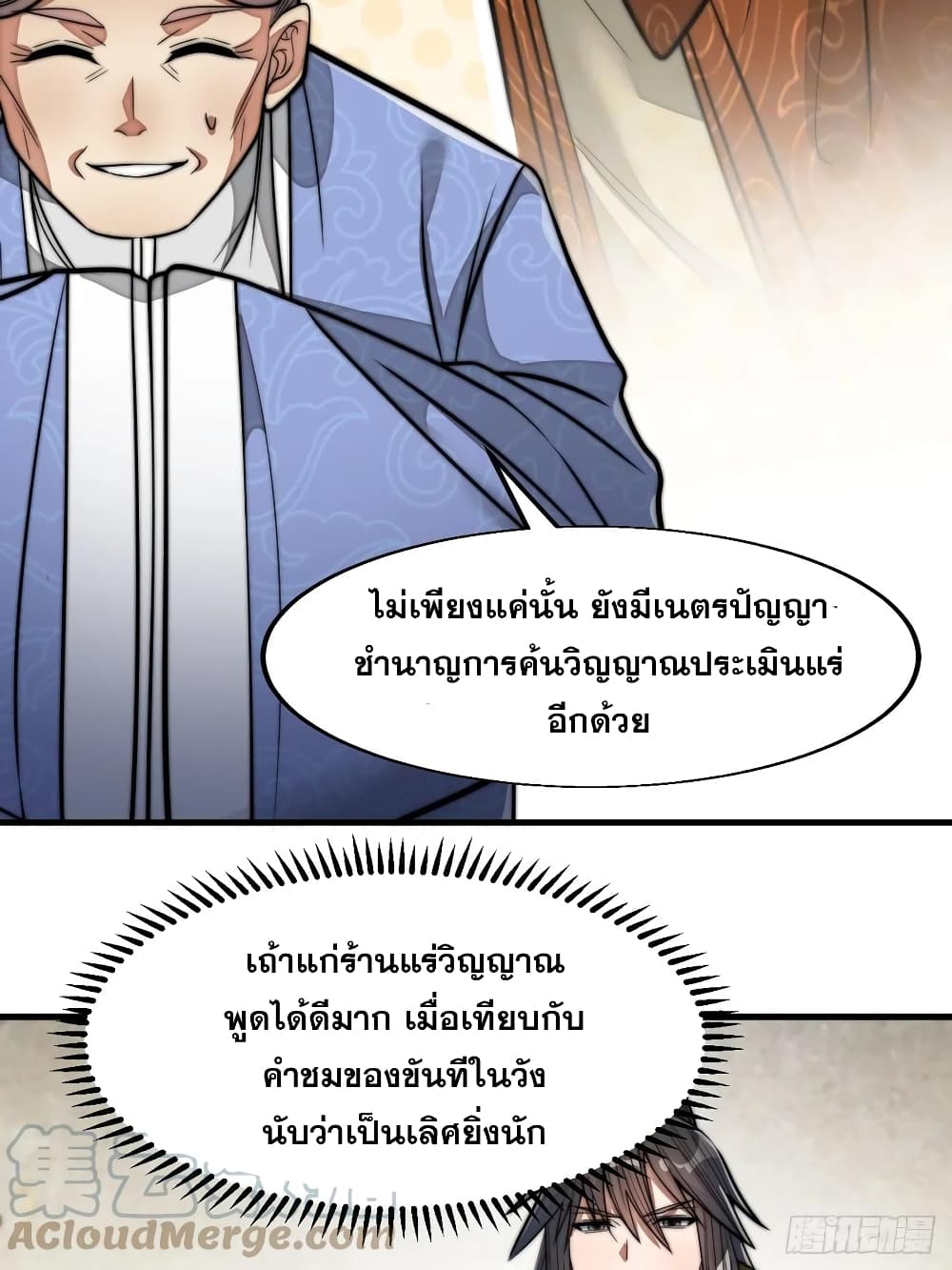 อ่านการ์ตูน I’m Really Not the Son of Luck 31 ภาพที่ 9