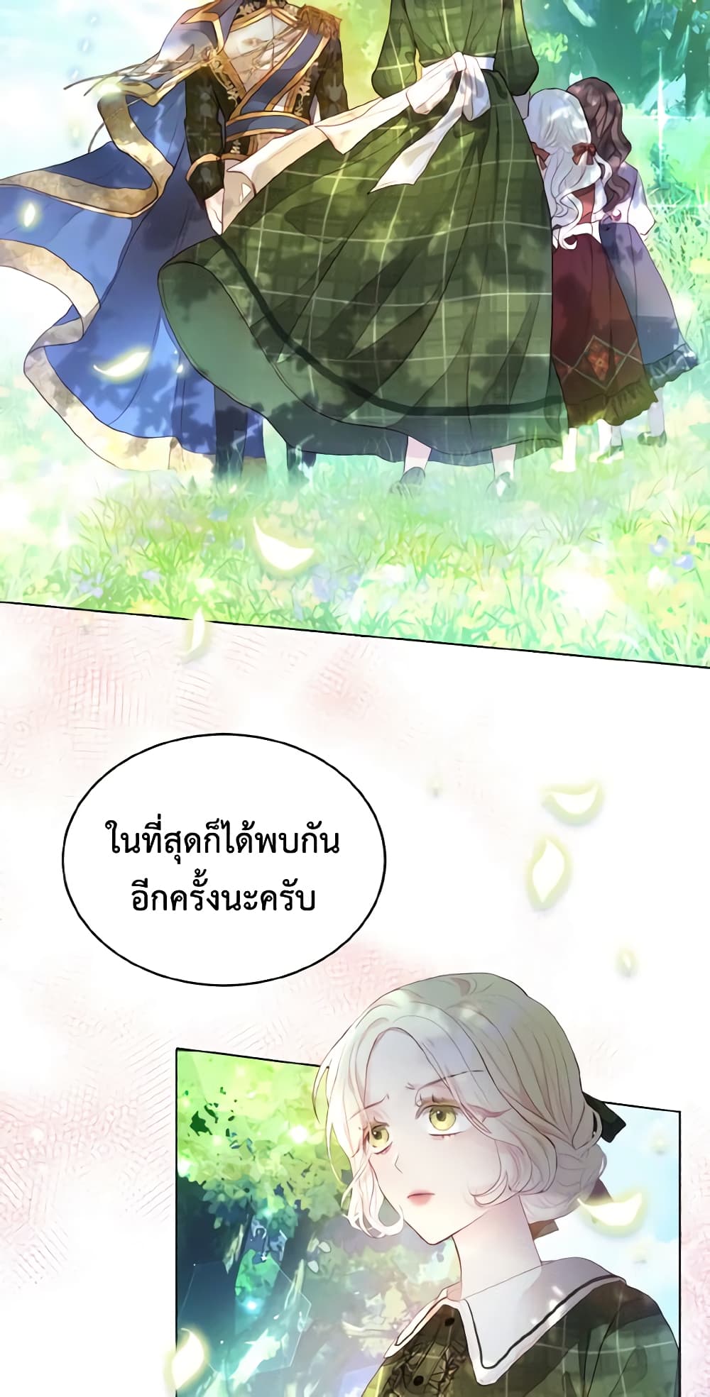 อ่านการ์ตูน My Father, the Possessive Demi-God 2 ภาพที่ 29