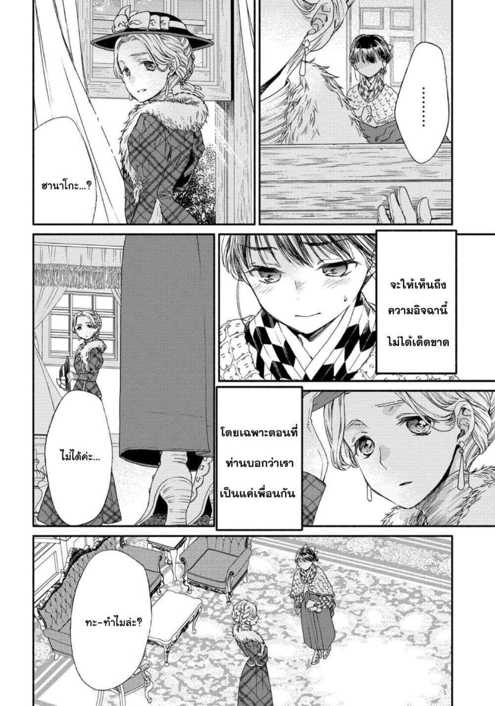 อ่านการ์ตูน Sayonara Rose Garden 11 ภาพที่ 26