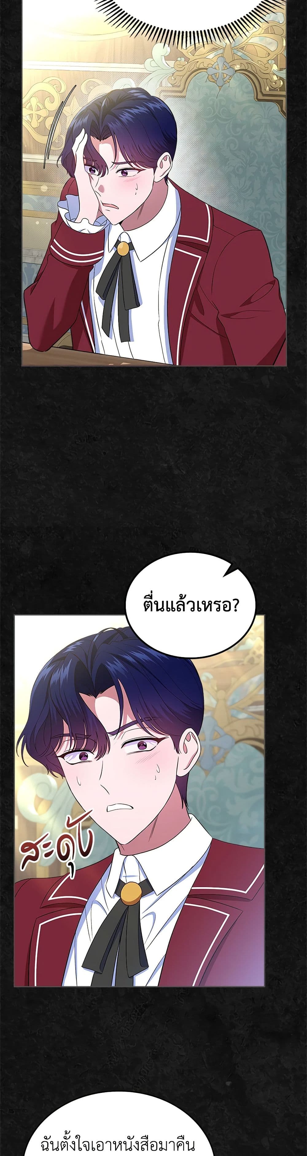 อ่านการ์ตูน I Stole the Heroine’s First Love 49 ภาพที่ 32