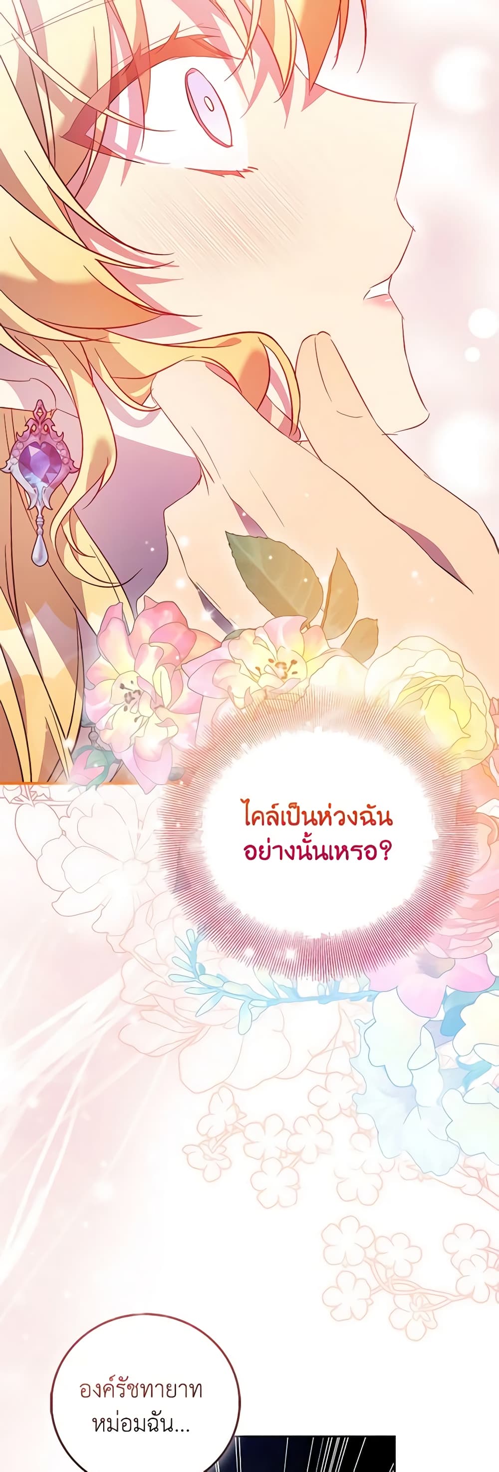 อ่านการ์ตูน I’m a Fake Saintess but the Gods are Obsessed 64 ภาพที่ 25