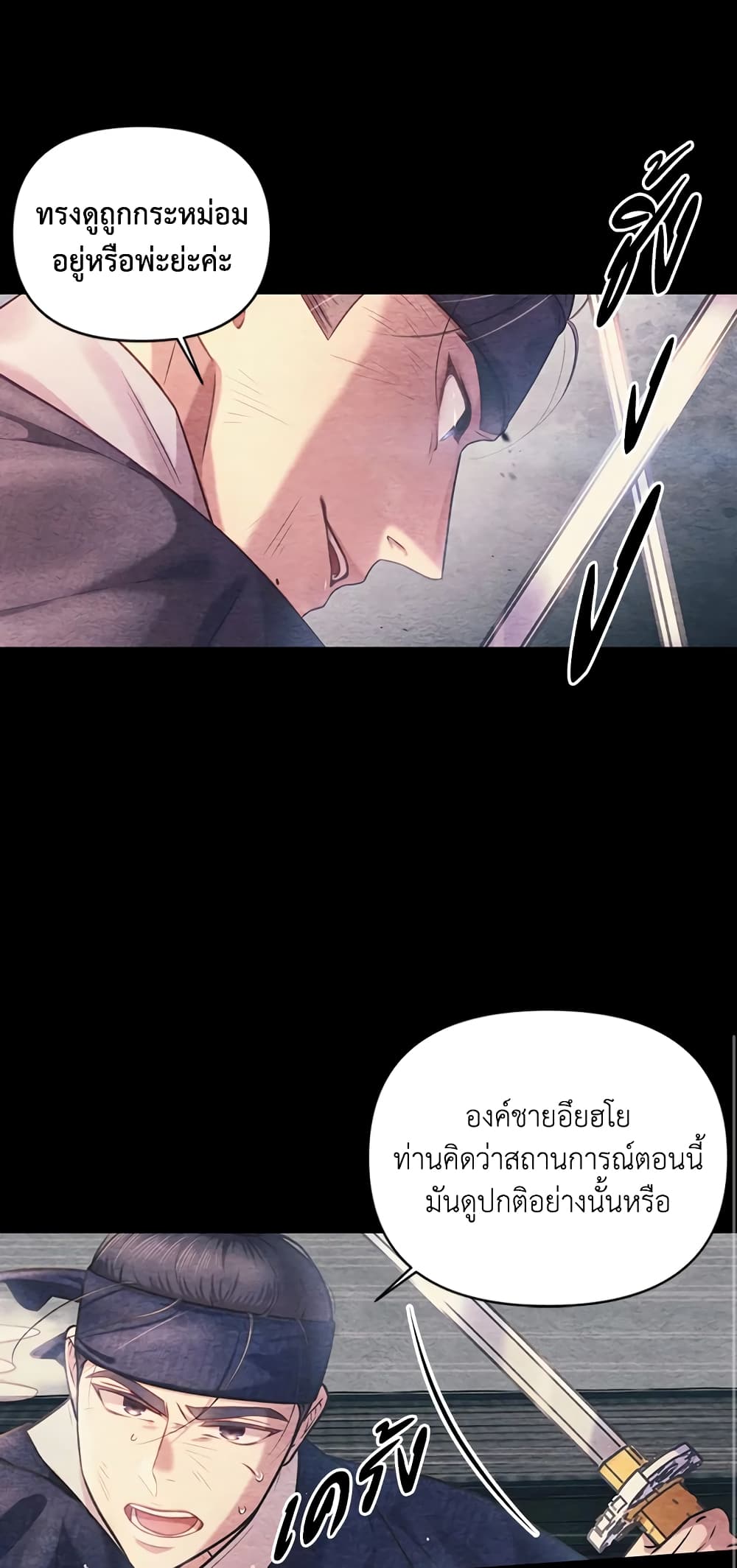 อ่านการ์ตูน Moonrise by the Cliff 8 ภาพที่ 28