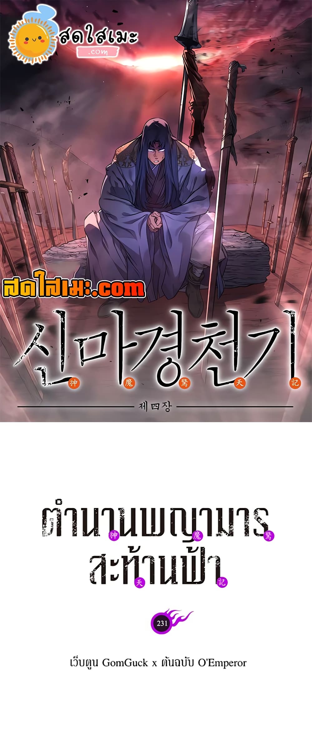 อ่านการ์ตูน Chronicles of Heavenly Demon 231 ภาพที่ 1