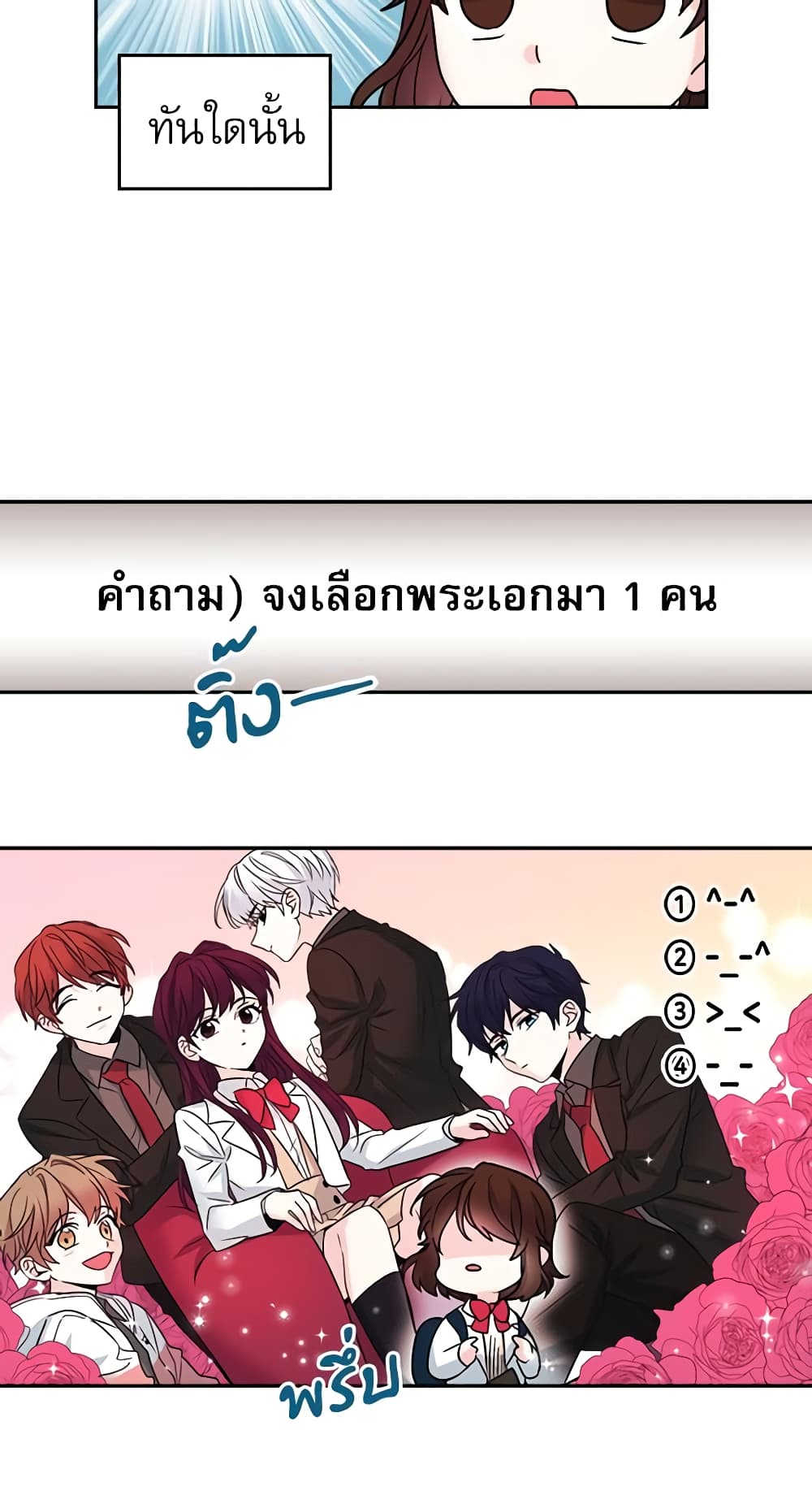 อ่านการ์ตูน My Life as an Internet Novel 4 ภาพที่ 7