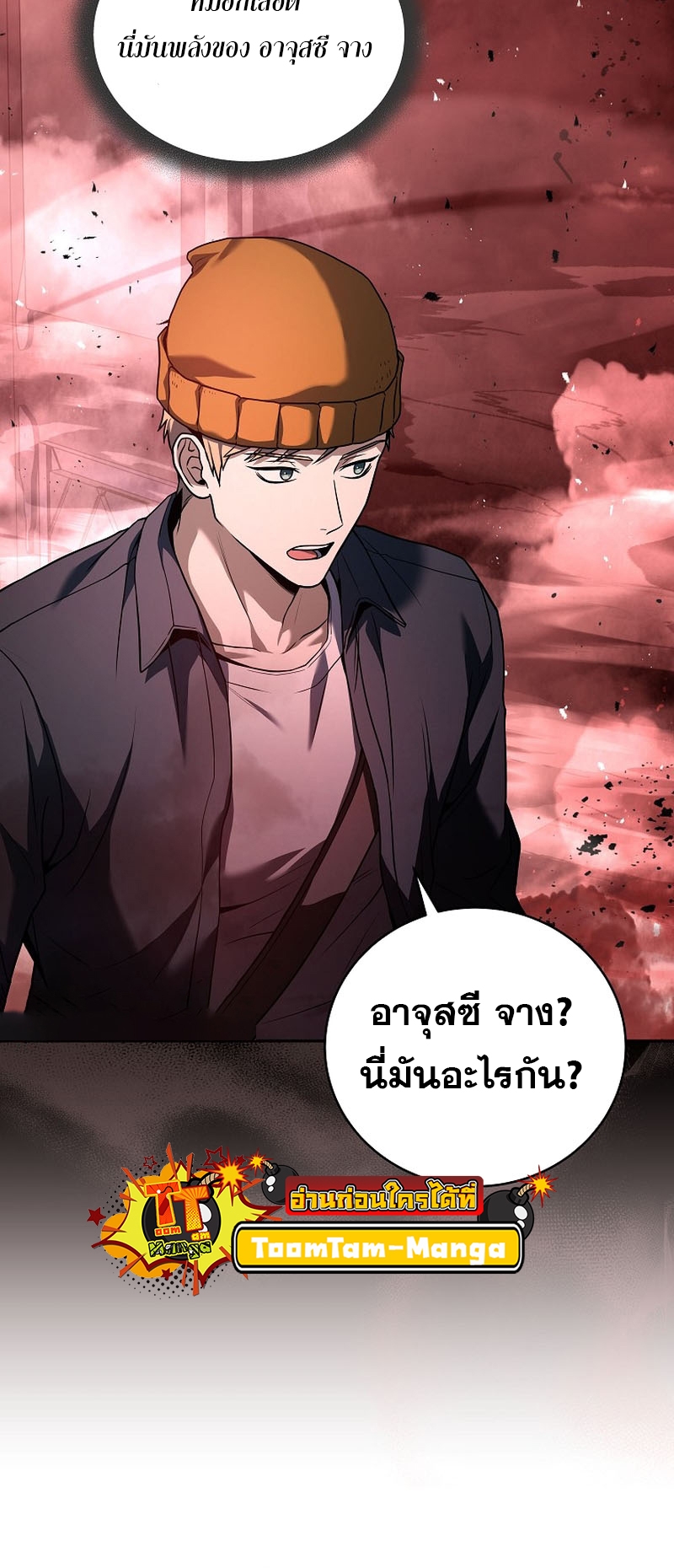 อ่านการ์ตูน Return of the frozen player 121 ภาพที่ 44