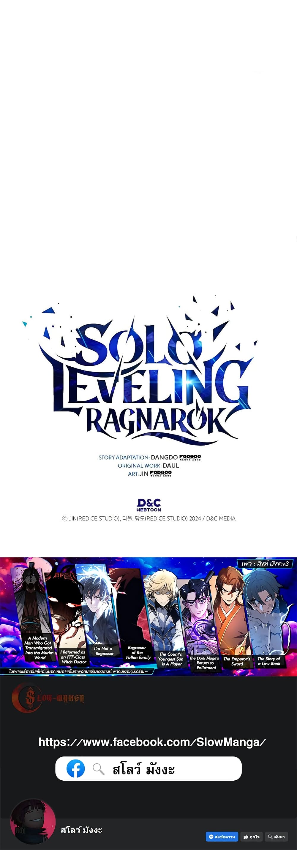 อ่านการ์ตูน Solo leveling : Ragnarok 25 ภาพที่ 80