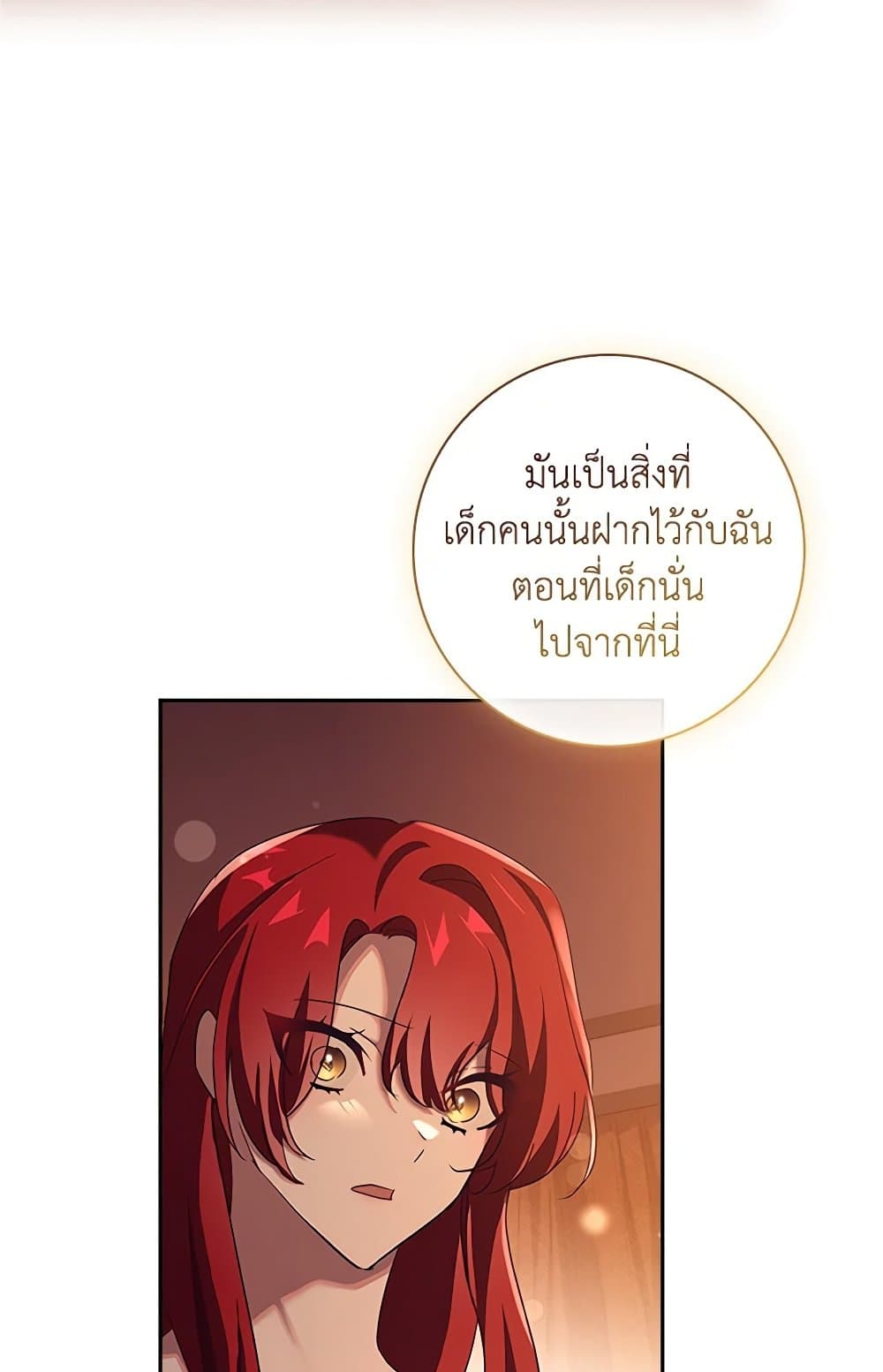 อ่านการ์ตูน The Princess in the Attic 68 ภาพที่ 34