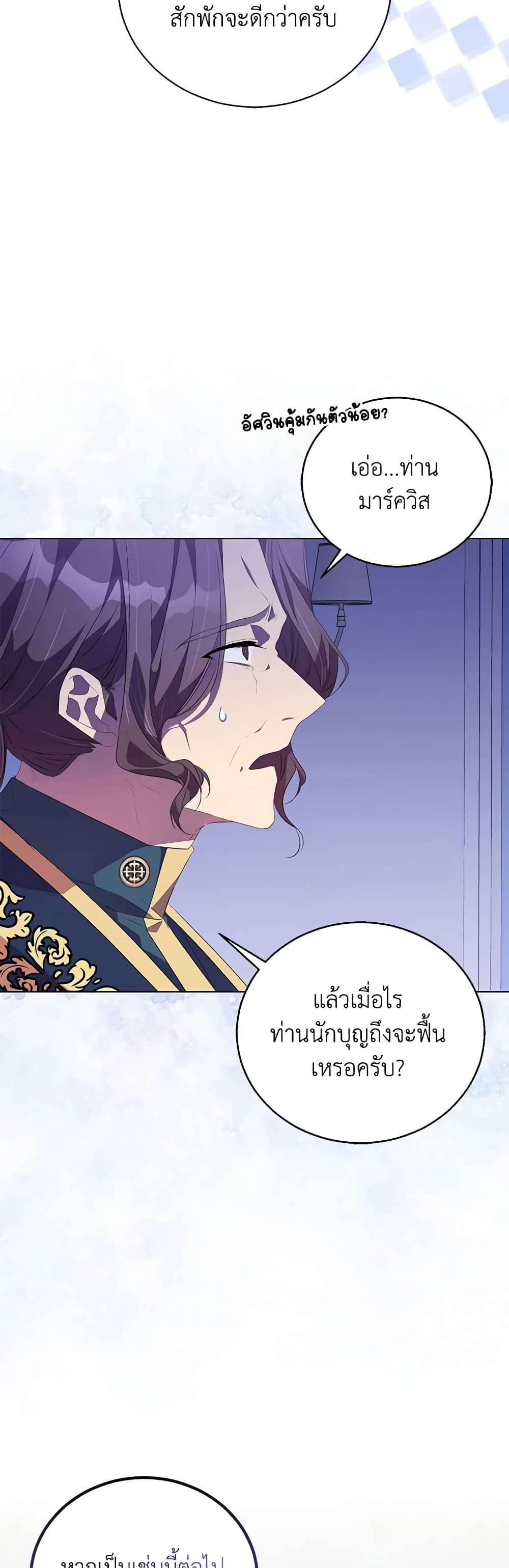 อ่านการ์ตูน I’m a Fake Saintess but the Gods are Obsessed 59 ภาพที่ 14