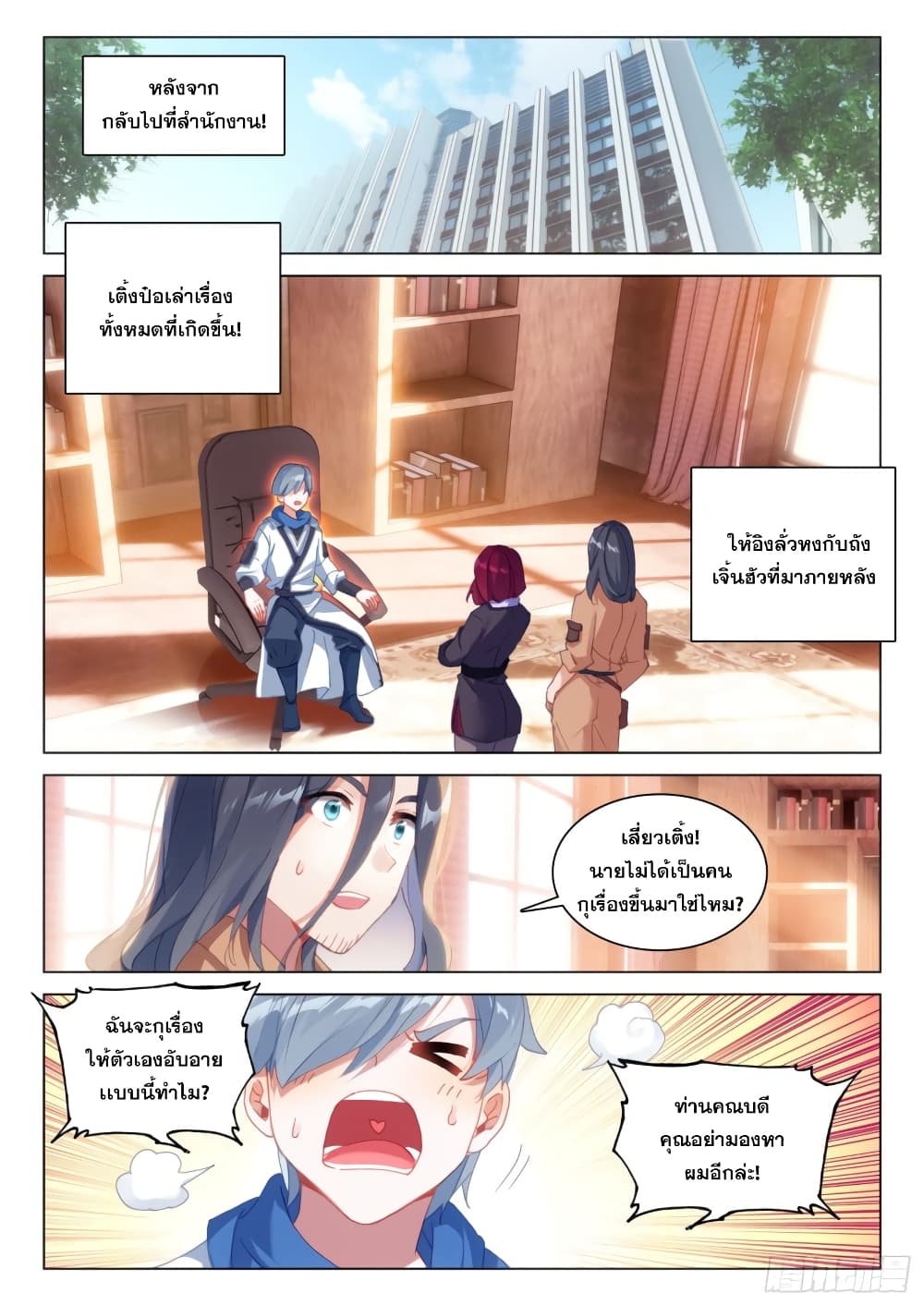 อ่านการ์ตูน Douluo Dalu IV 279 ภาพที่ 10