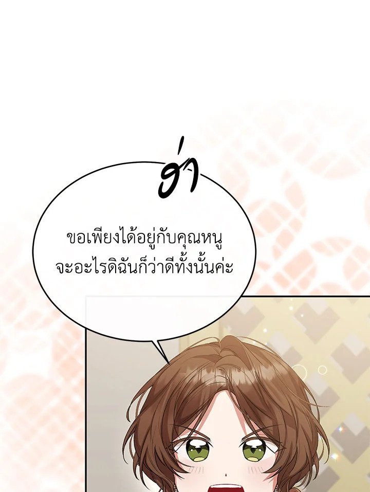 อ่านการ์ตูน The Real Daughter Is Back 43 ภาพที่ 43