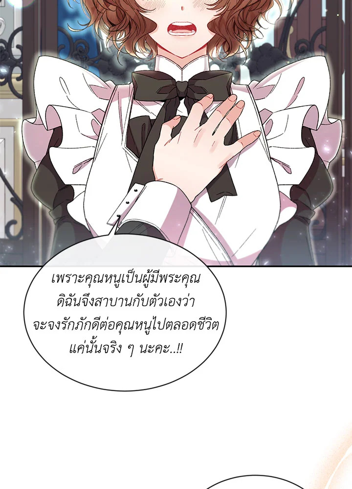 อ่านการ์ตูน The Real Daughter Is Back 11 ภาพที่ 84