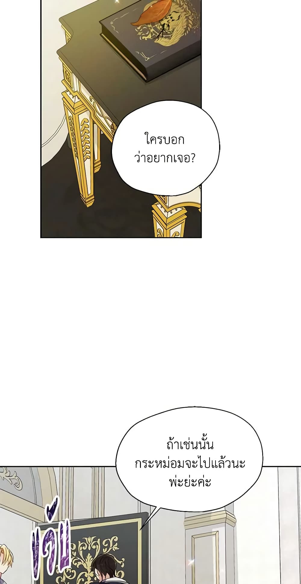 อ่านการ์ตูน Your Majesty, Please Spare Me This Time 116 ภาพที่ 42