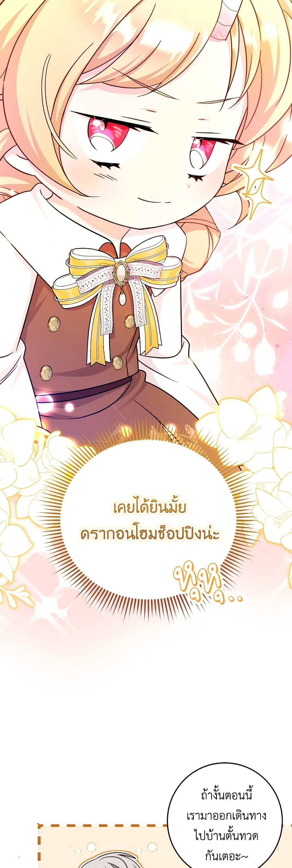 อ่านการ์ตูน Baby Pharmacist Princess 54 ภาพที่ 23