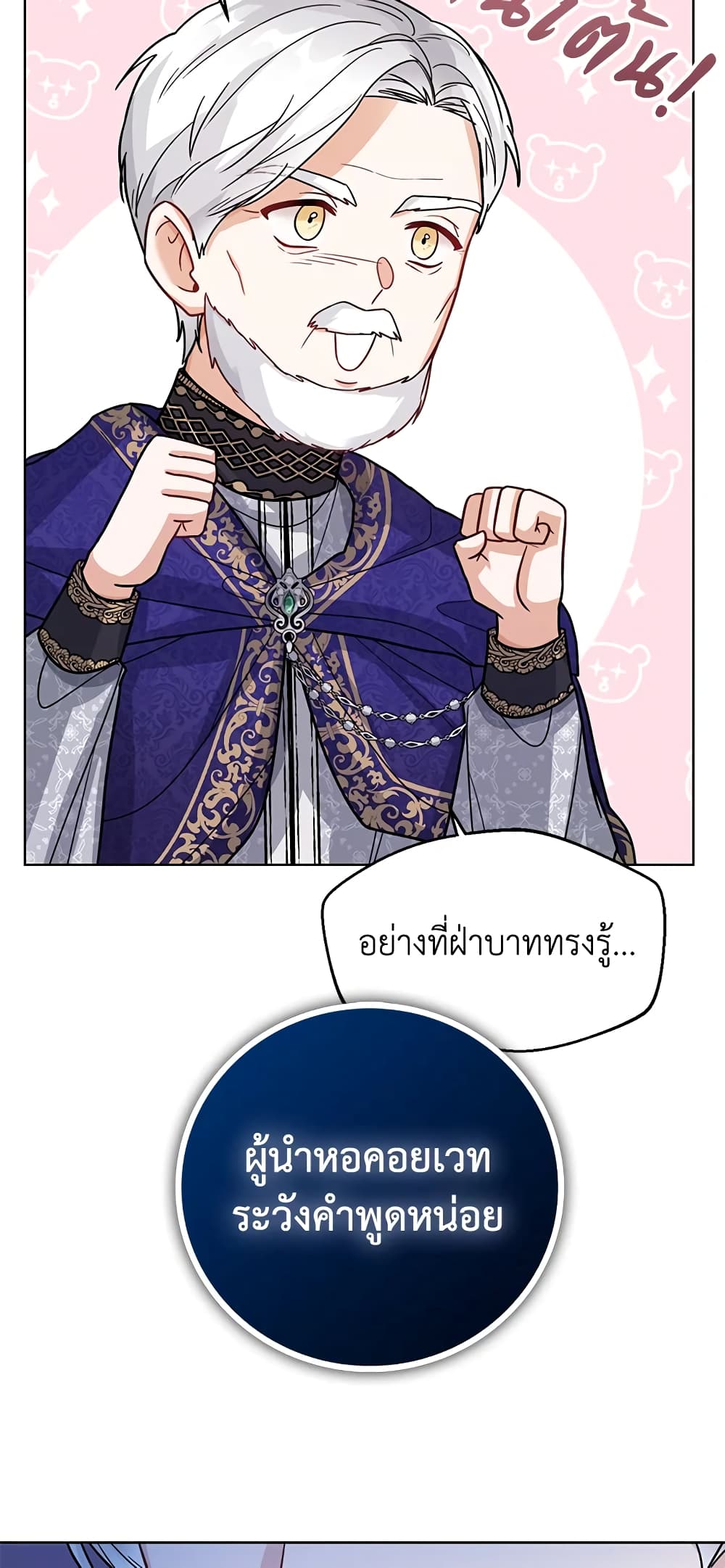 อ่านการ์ตูน Baby Princess Through the Status Window 27 ภาพที่ 59