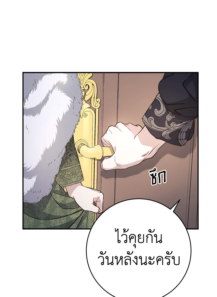 อ่านการ์ตูน Marriage of Convenience 3 ภาพที่ 63