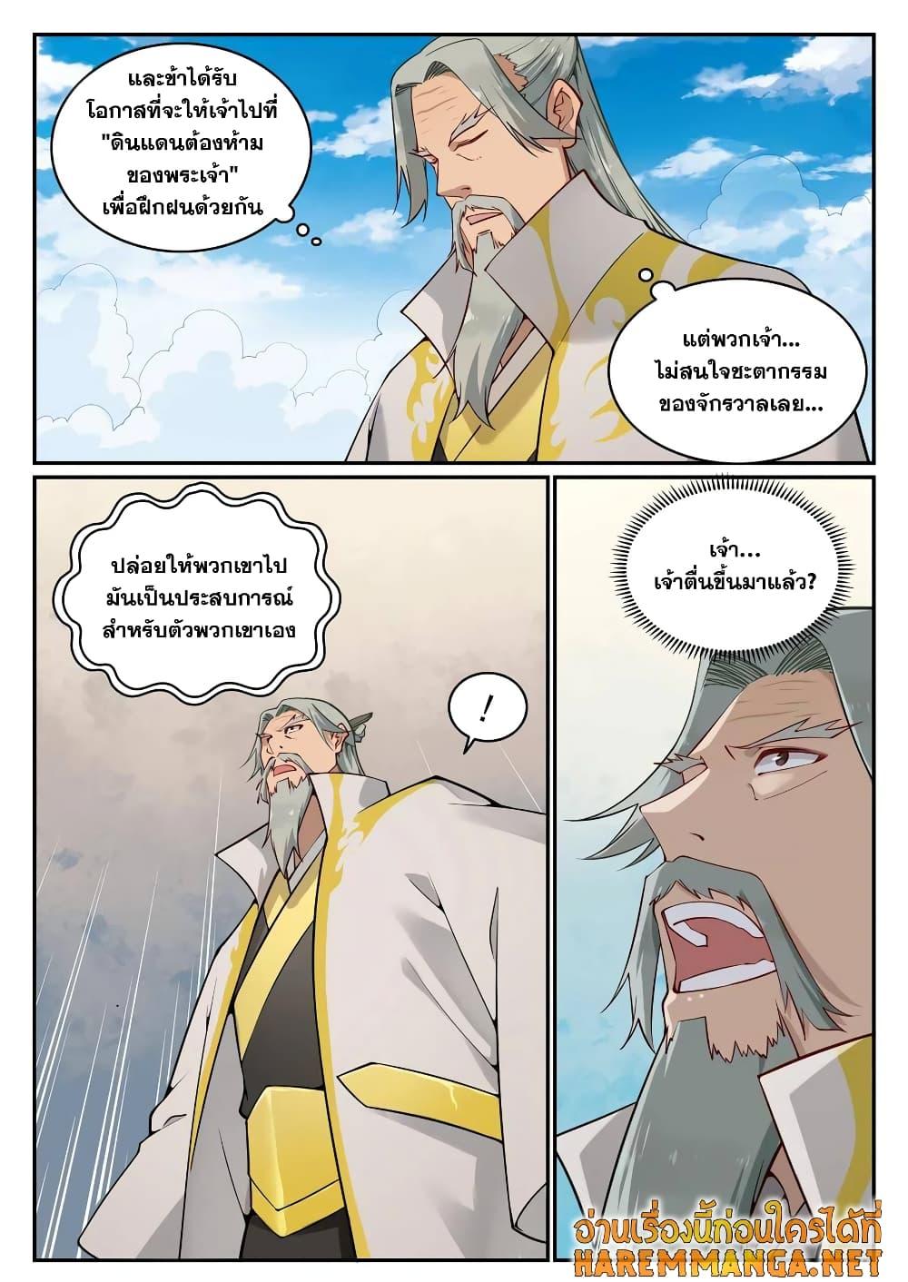 อ่านการ์ตูน Bailian Chengshen 701 ภาพที่ 12