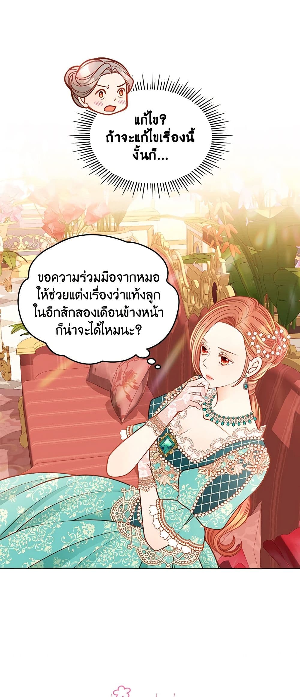 อ่านการ์ตูน The Duchess’s Secret Dressing Room 54 ภาพที่ 25